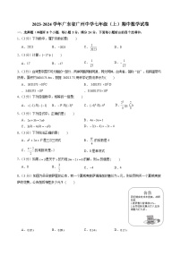 2023-2024学年广东省广州中学七年级（上）期中数学试卷