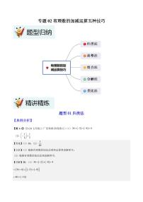 人教版（2024）七年级上册1.2.1 有理数同步训练题