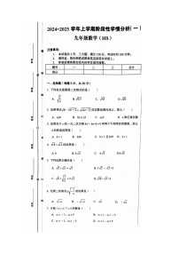 河南省洛阳市部分学校2024-2025学年九年级上学期9月月考数学试题及答案