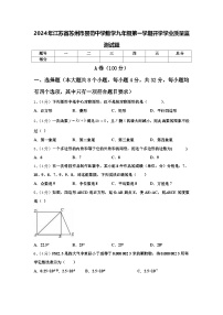 2024年江苏省苏州市景范中学数学九年级第一学期开学学业质量监测试题【含答案】