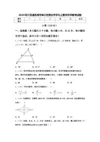 2024年江苏省苏州市吴江区青云中学九上数学开学联考试题【含答案】