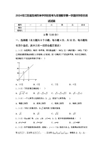 2024年江苏省苏州市吴中学区统考九年级数学第一学期开学综合测试试题【含答案】