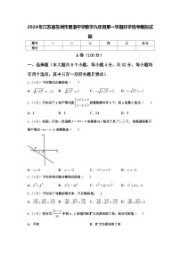 2024年江苏省苏州市星港中学数学九年级第一学期开学统考模拟试题【含答案】