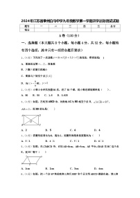 2024年江苏省泰州白马中学九年级数学第一学期开学达标测试试题【含答案】