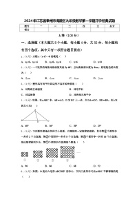 2024年江苏省泰州市海陵区九年级数学第一学期开学经典试题【含答案】