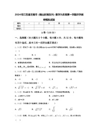 2024年江苏省无锡市（锡山区锡东片）数学九年级第一学期开学调研模拟试题【含答案】