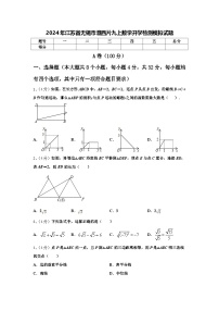 2024年江苏省无锡市澄西片九上数学开学检测模拟试题【含答案】