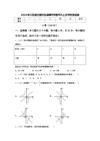 2024年江苏省无锡市东湖塘中学数学九上开学检测试题【含答案】