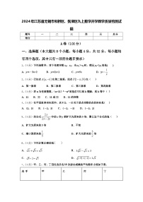 2024年江苏省无锡市和桥区、张渚区九上数学开学教学质量检测试题【含答案】