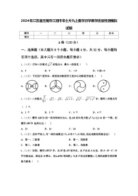 2024年江苏省无锡市江阴市华士片九上数学开学教学质量检测模拟试题【含答案】