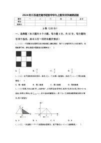 2024年江苏省无锡市塔影中学九上数学开学调研试题【含答案】