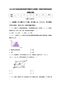 2024年江苏省无锡市桃溪中学数学九年级第一学期开学教学质量检测模拟试题【含答案】