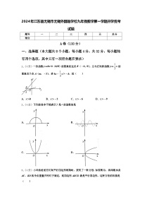 2024年江苏省无锡市无锡外国语学校九年级数学第一学期开学统考试题【含答案】