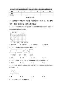 2024年江苏省无锡市锡中学实验学校数学九上开学统考模拟试题【含答案】