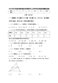 2024年江苏省无锡市阳山中学数学九上开学学业质量监测模拟试题【含答案】