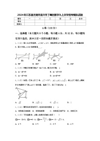 2024年江苏省无锡市宜兴市丁蜀区数学九上开学统考模拟试题【含答案】