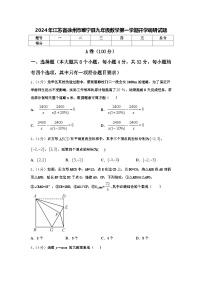 2024年江苏省徐州市睢宁县九年级数学第一学期开学调研试题【含答案】