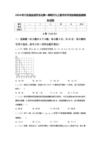 2024年江苏省盐城市东台第一教研片九上数学开学质量跟踪监视模拟试题【含答案】