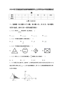 2024年江苏省盐城市龙冈共同体数学九上开学学业水平测试模拟试题【含答案】