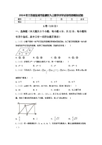 2024年江苏省盐城市盐都区九上数学开学达标检测模拟试题【含答案】