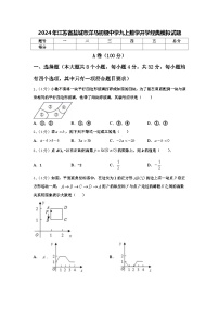 2024年江苏省盐城市洋马初级中学九上数学开学经典模拟试题【含答案】