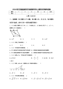 2024年江苏省盐城市洋马初级中学九上数学开学联考试题【含答案】