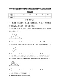 2024年江苏省扬州市江都区江都区实验初级中学九上数学开学调研模拟试题【含答案】