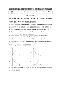 2024年江苏省扬州市教育科研究院九上数学开学达标检测模拟试题【含答案】