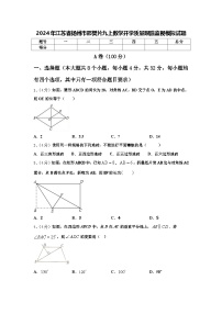 2024年江苏省扬州市邵樊片九上数学开学质量跟踪监视模拟试题【含答案】