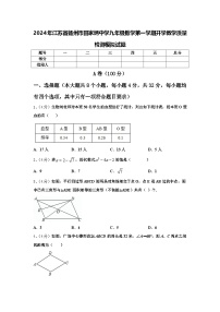 2024年江苏省扬州市田家炳中学九年级数学第一学期开学教学质量检测模拟试题【含答案】