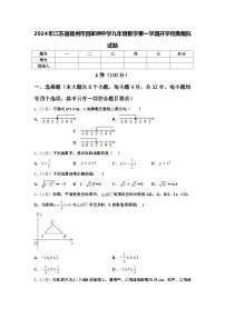 2024年江苏省扬州市田家炳中学九年级数学第一学期开学经典模拟试题【含答案】