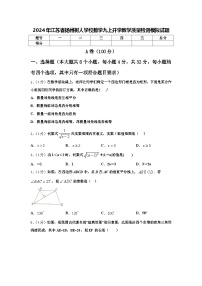 2024年江苏省扬州树人学校数学九上开学教学质量检测模拟试题【含答案】