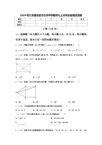 2024年江苏省仪征市古井中学数学九上开学达标测试试题【含答案】