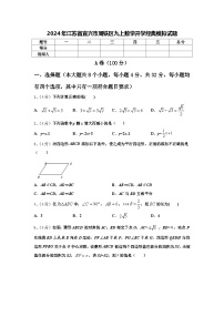 2024年江苏省宜兴市周铁区九上数学开学经典模拟试题【含答案】