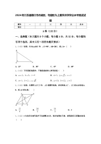 2024年江苏省镇江市丹徒区、句容区九上数学开学学业水平测试试题【含答案】