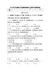 2024年江苏省镇江市东部教育集团九上数学开学调研试题【含答案】