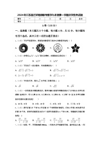 2024年江苏宿迁沭阳县联考数学九年级第一学期开学统考试题【含答案】