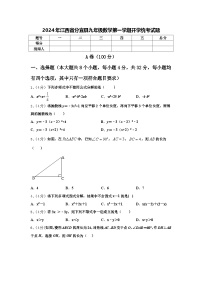 2024年江西省分宜县九年级数学第一学期开学统考试题【含答案】