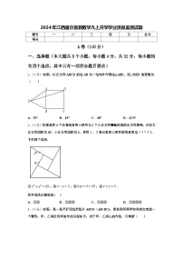 2024年江西省分宜县数学九上开学学业质量监测试题【含答案】