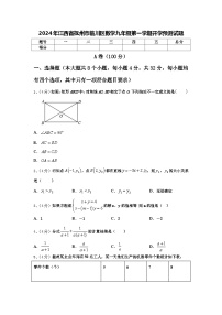 2024年江西省抚州市临川区数学九年级第一学期开学预测试题【含答案】