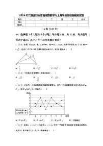 2024年江西省抚州市南城县数学九上开学质量检测模拟试题【含答案】