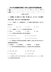 2024年江西省高安市高安二中学九上数学开学考试模拟试题【含答案】