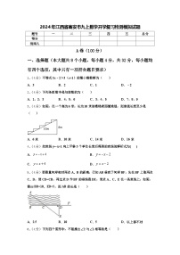 2024年江西省高安市九上数学开学复习检测模拟试题【含答案】