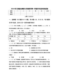 2024年江西省会昌县九年级数学第一学期开学达标检测试题【含答案】