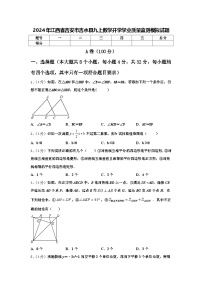 2024年江西省吉安市吉水县九上数学开学学业质量监测模拟试题【含答案】