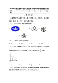 2024年江西省南昌市数学九年级第一学期开学复习检测模拟试题【含答案】