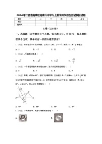 2024年江西省南康区南康八中学九上数学开学综合测试模拟试题【含答案】