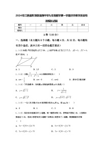 2024年江西省彭泽县湖西中学九年级数学第一学期开学教学质量检测模拟试题【含答案】