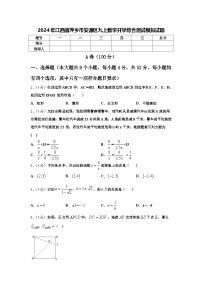 2024年江西省萍乡市安源区九上数学开学综合测试模拟试题【含答案】