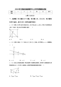 2024年江西省全南县数学九上开学经典模拟试题【含答案】